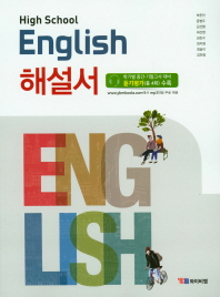 공통영어 해설서(박준언)(2018)